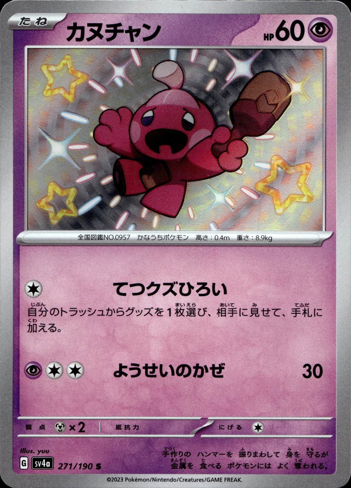 Forgita 271/190 Shiny Japanisch – Vorderseite