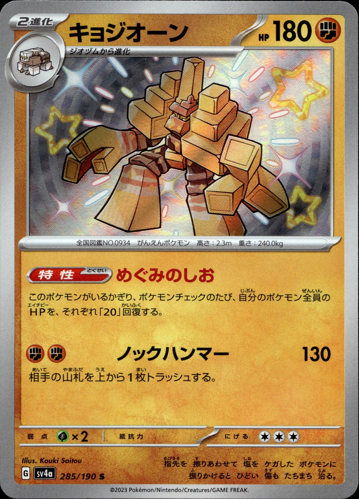 Saltigant 285/190 Shiny Japanisch – Vorderseite