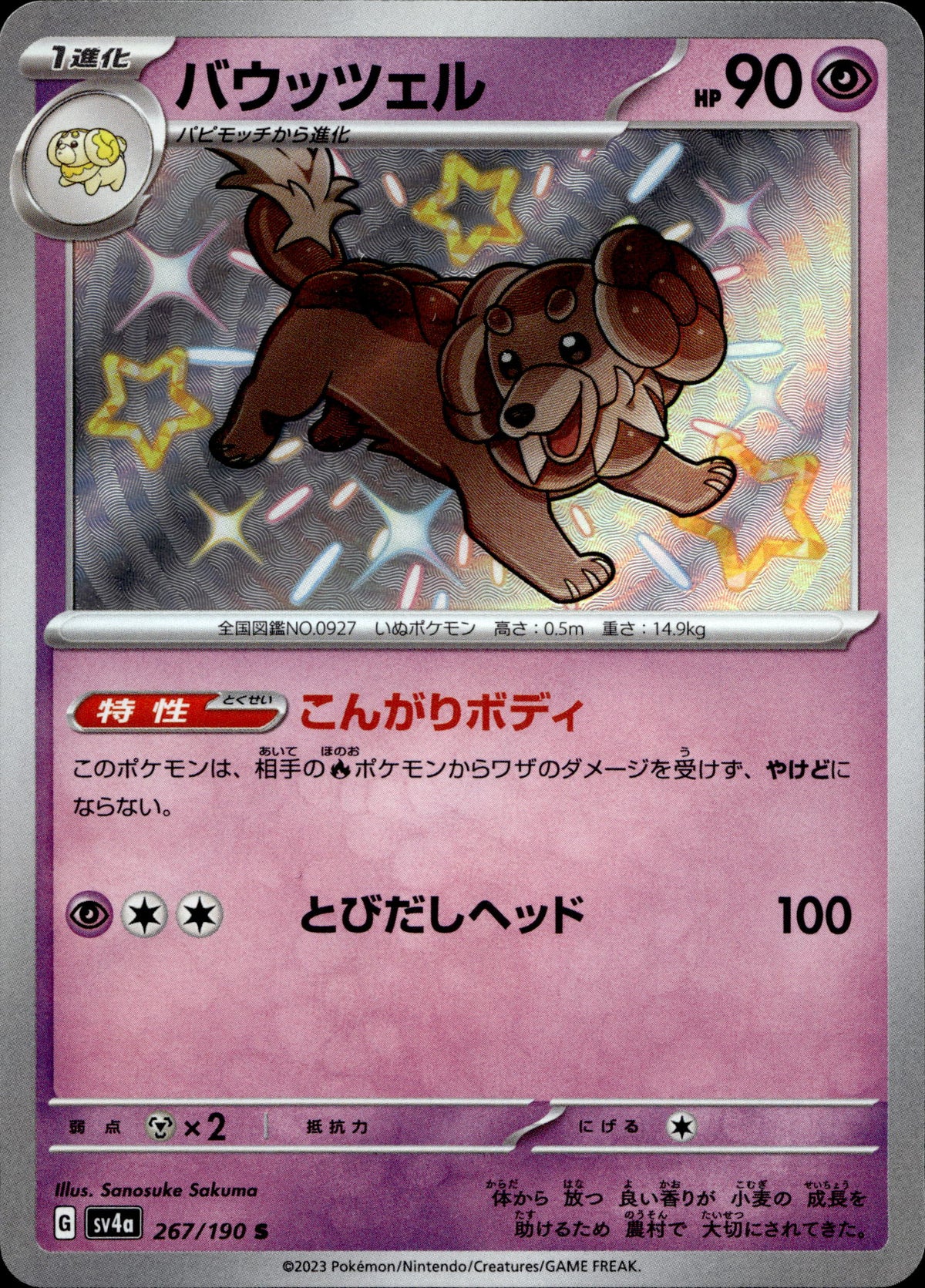 Backel 267/190 Shiny Japanisch – Vorderseite
