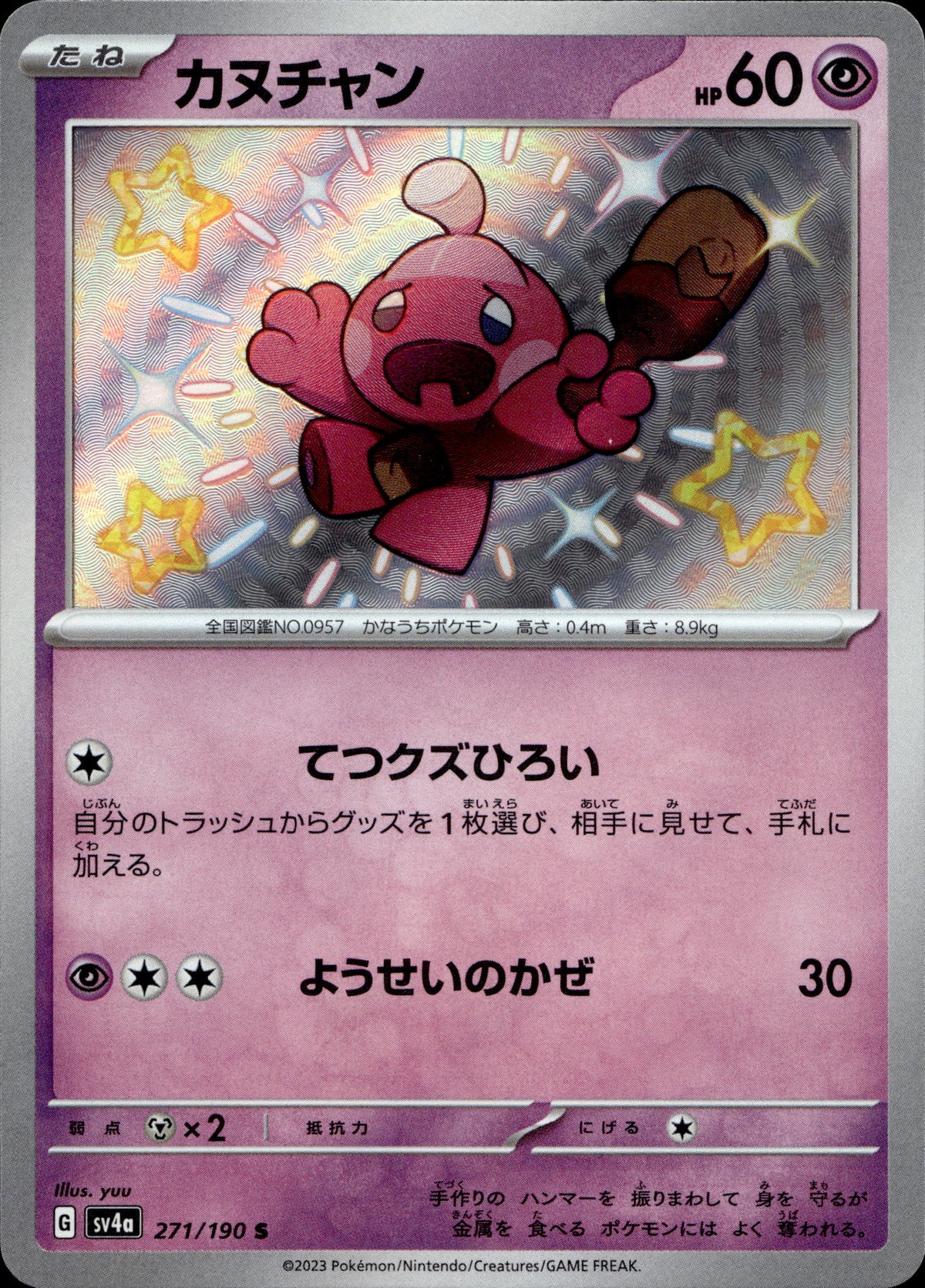 Forgita 271/190 Shiny Japanisch – Vorderseite