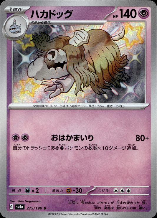 Friedwuff 275/190 Shiny Japanisch – Vorderseite