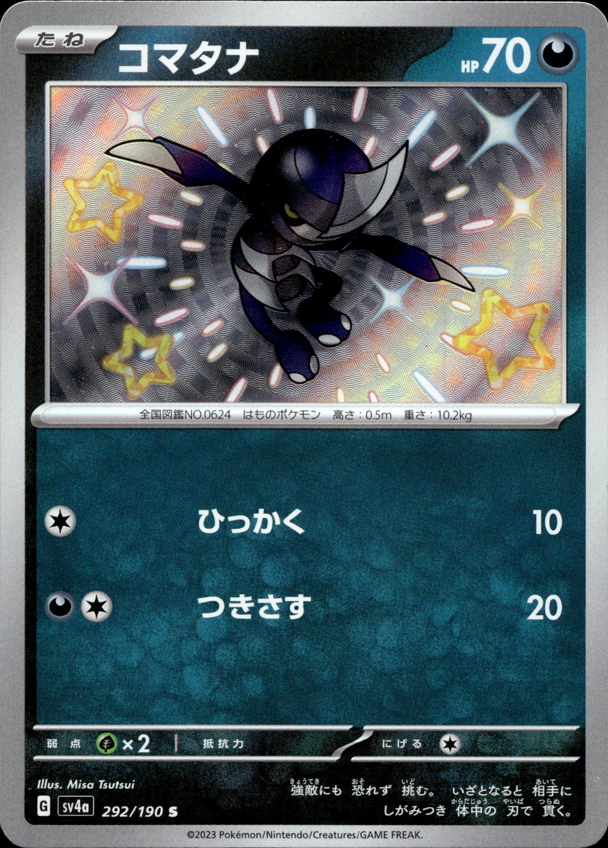 Gladiantri 292/190 Shiny Japanisch – Vorderseite