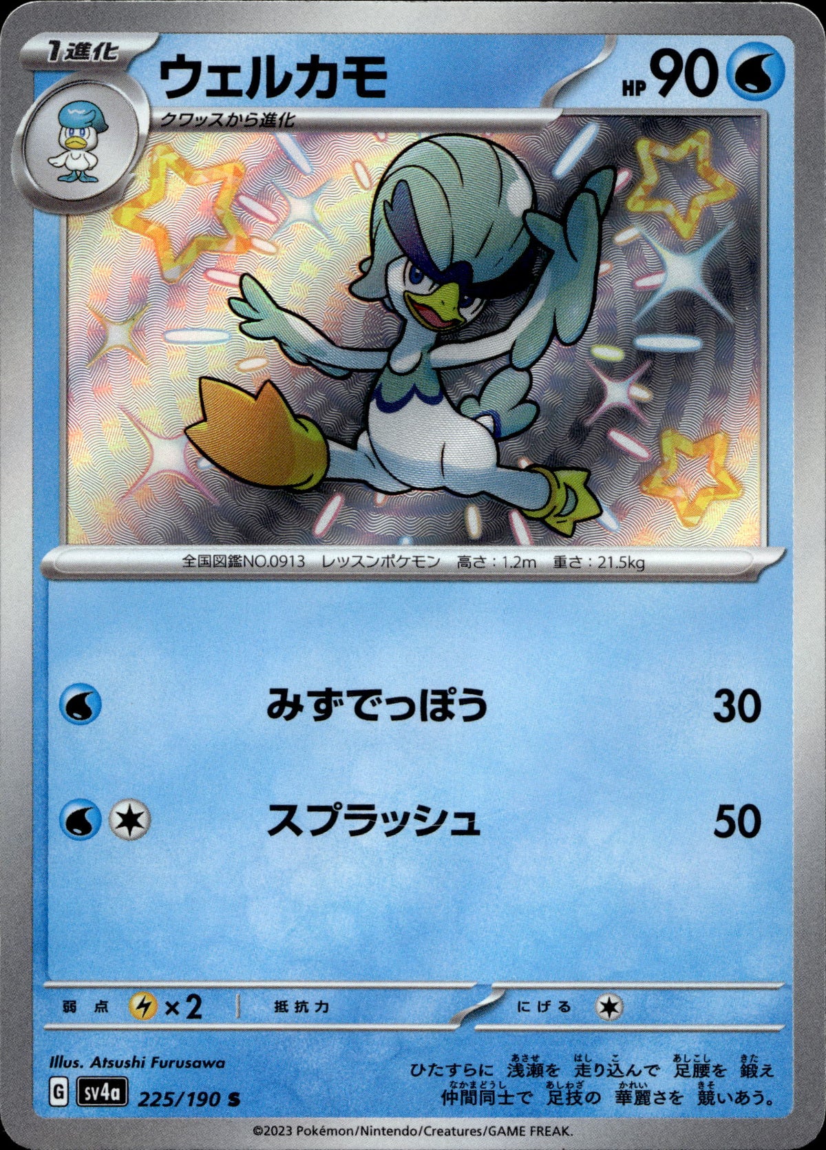 Fuentente 225/190 Shiny Japanisch – Vorderseite