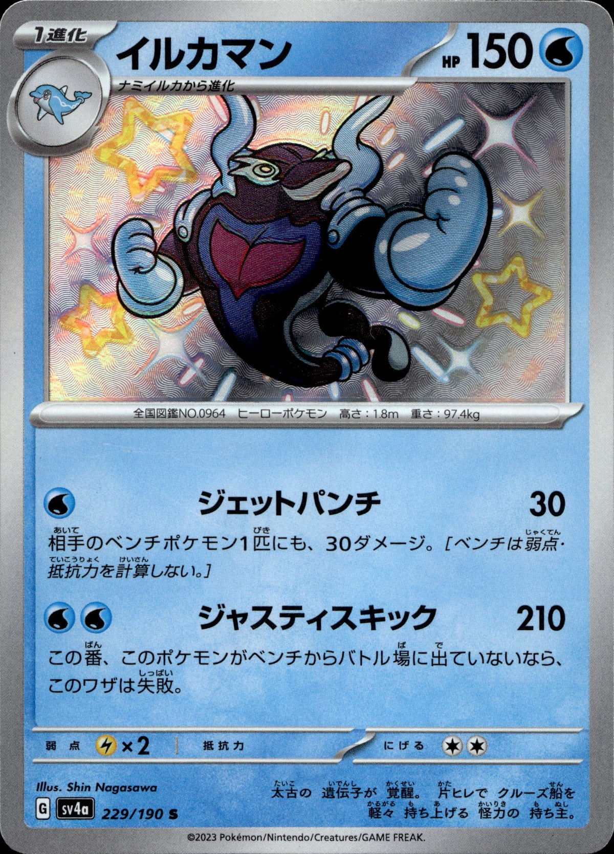 Delfinator 229/190 Shiny Japanisch – Vorderseite