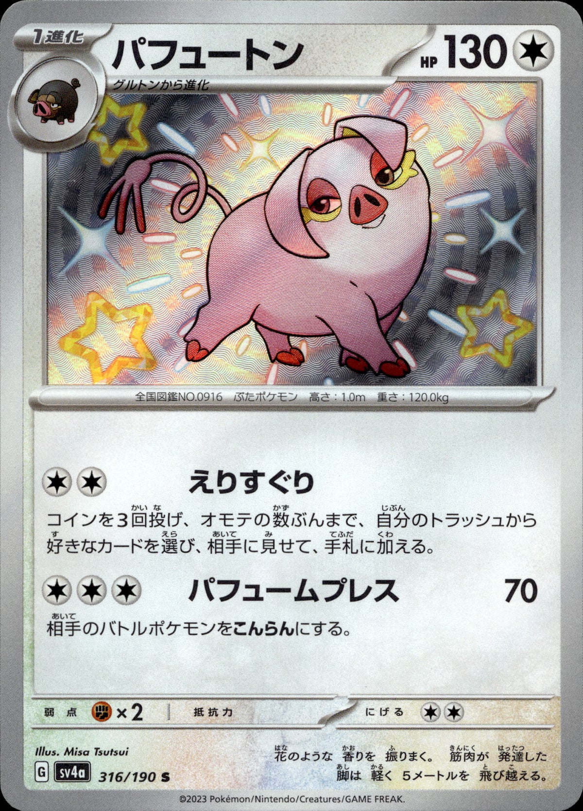 Fragrunz 316/190 Shiny Japanisch – Vorderseite
