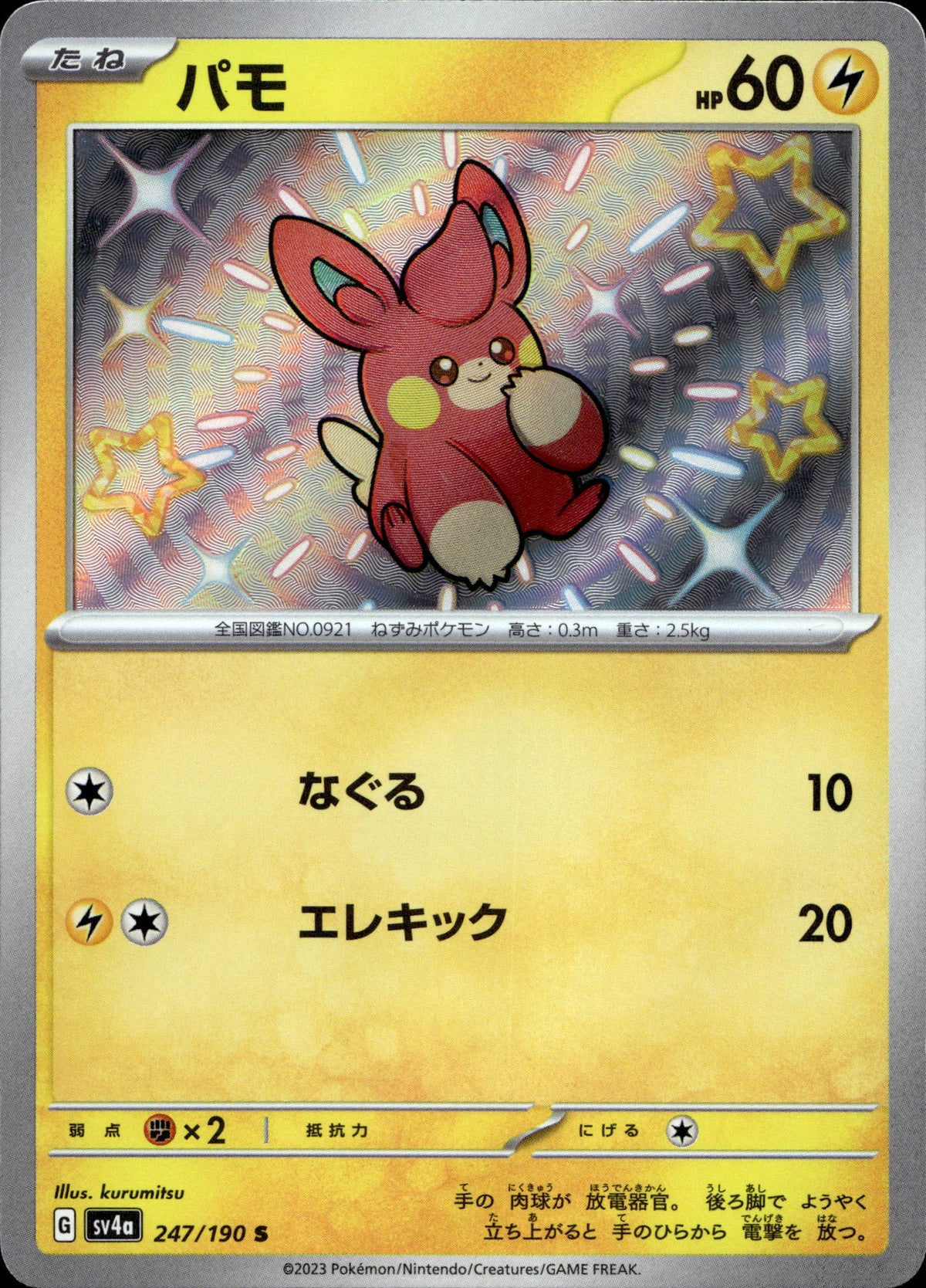 Pamo 247/190 Shiny Japanisch – Vorderseite