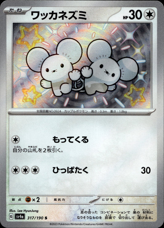 Zwieps 317/190 Shiny Japanisch – Vorderseite