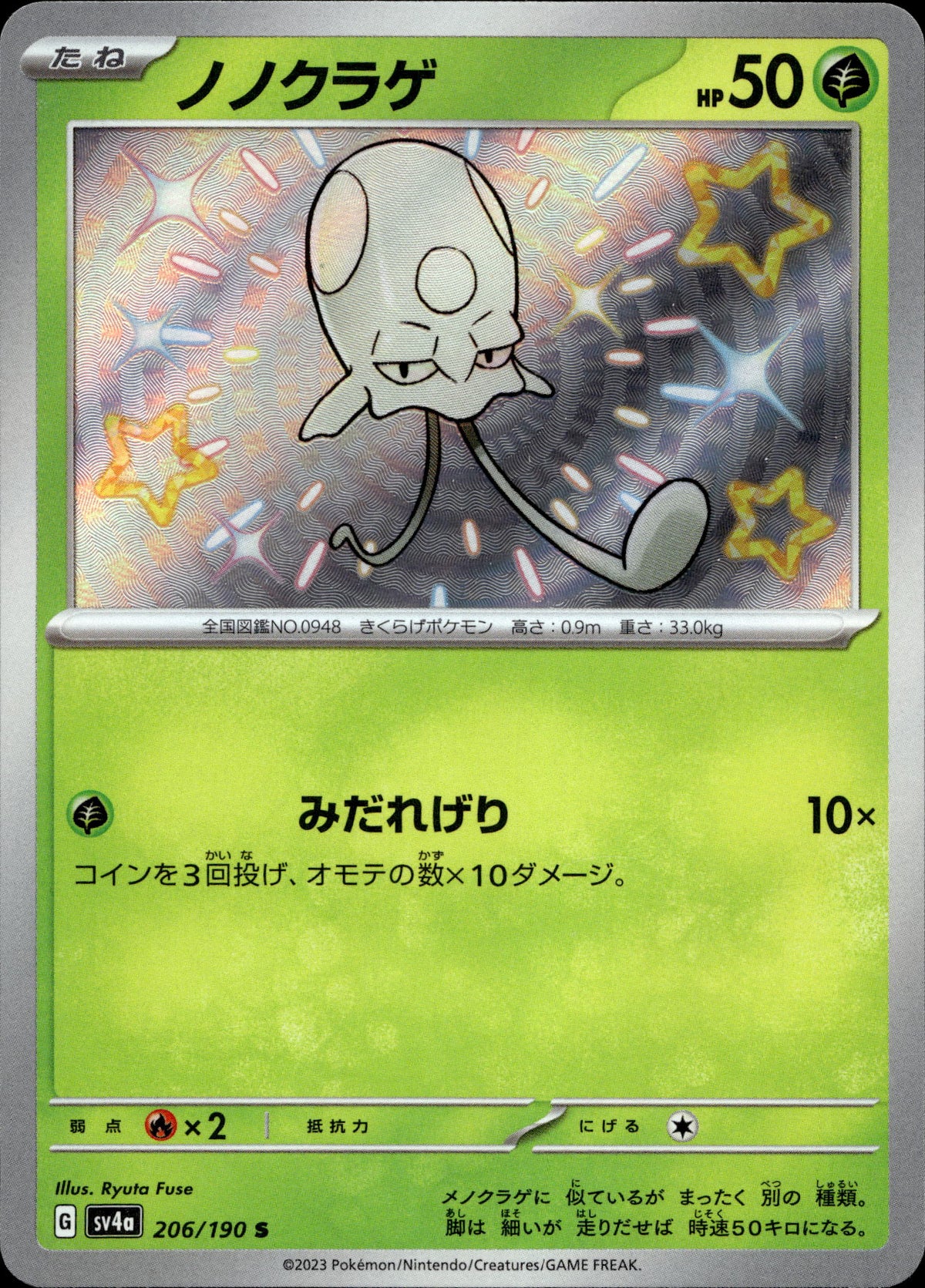 Tentagra 206/190 Shiny Japanisch – Vorderseite