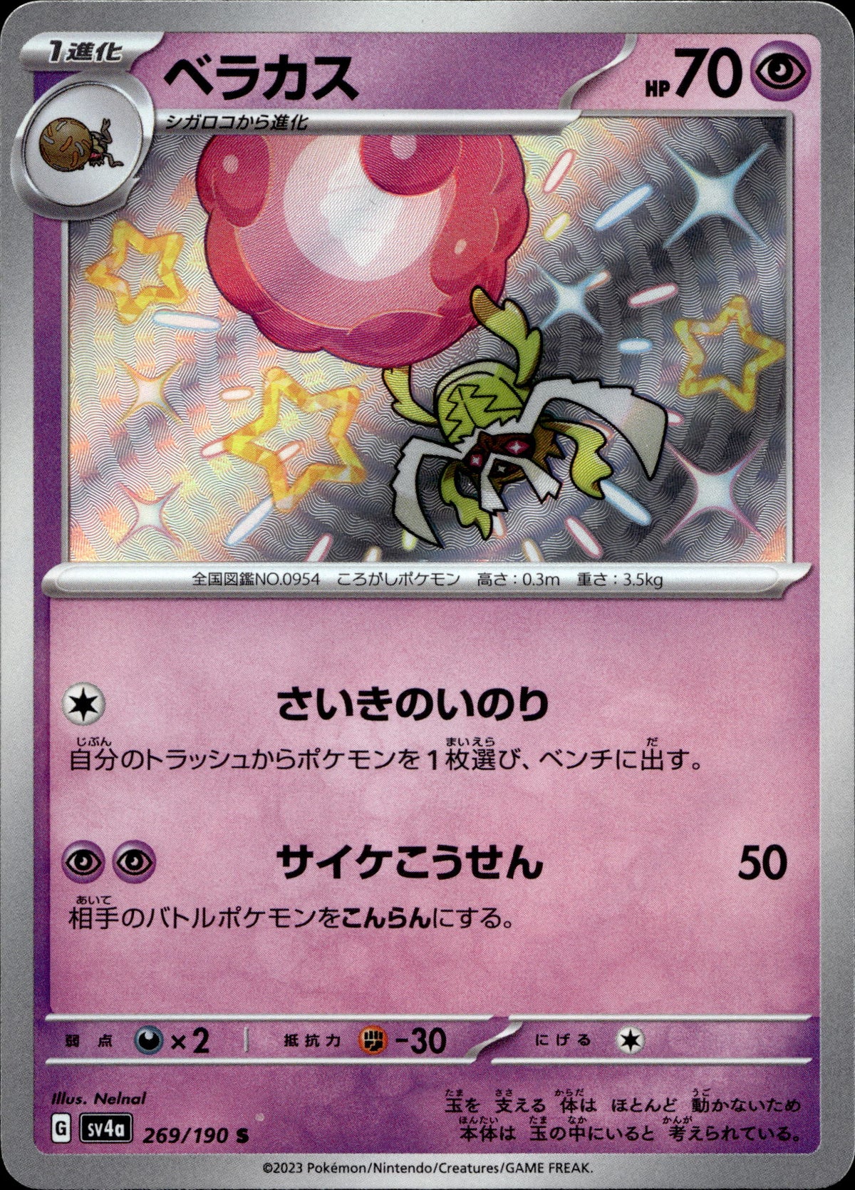 Skarabaks 269/190 Shiny Japanisch – Vorderseite
