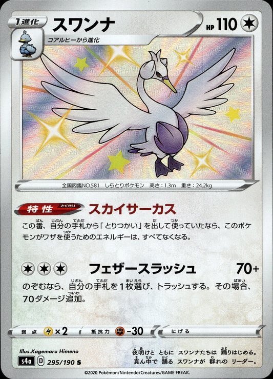 Swaroness 295/190 Shiny Japanisch – Vorderseite