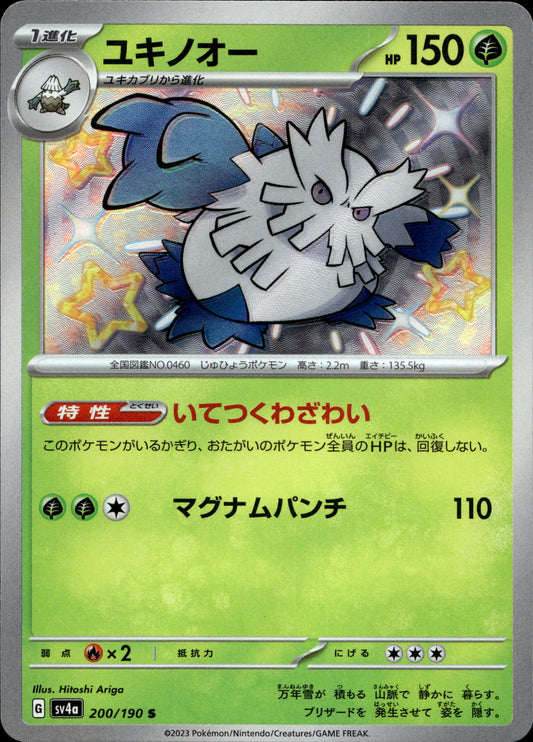 Rexblisar 200/190 Shiny Japanisch – Vorderseite