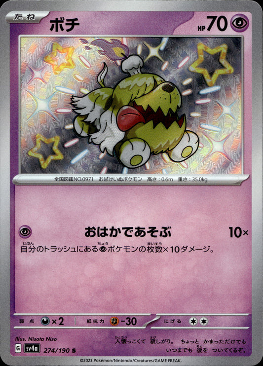 Gruff 274/190 Shiny Japanisch – Vorderseite
