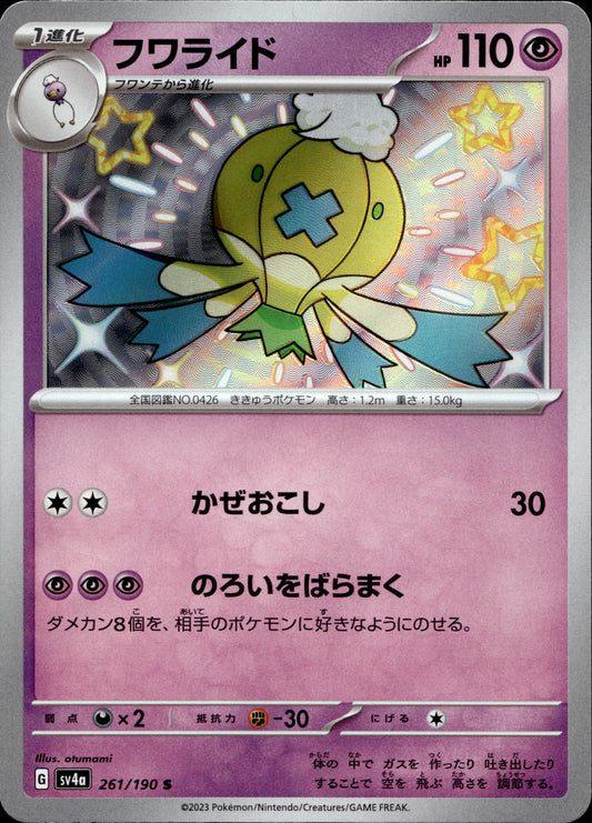 Drifzepeli 261/190 Shiny Japanisch – Vorderseite