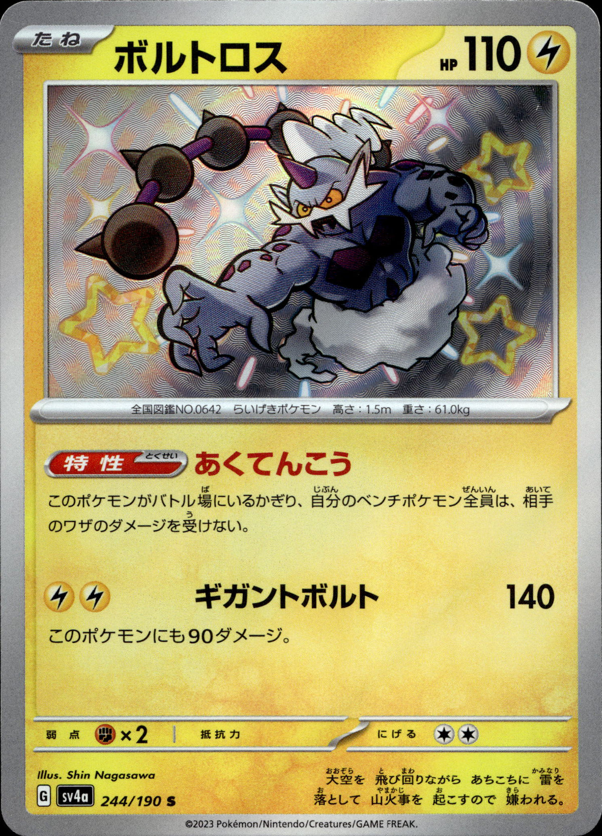 Voltolos 244/190 Shiny Japanisch – Vorderseite