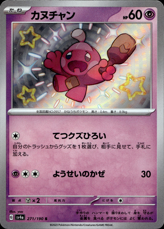 Forgita 271/190 Shiny Japanisch – Vorderseite