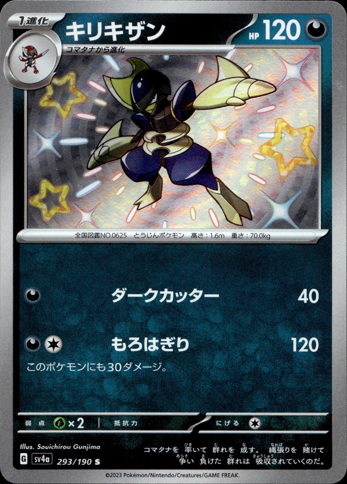Caesurio 293/190 Shiny Japanisch – Vorderseite