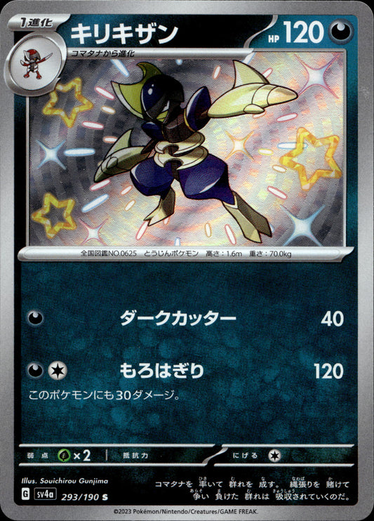 Caesurio 293/190 Shiny Japanisch – Vorderseite