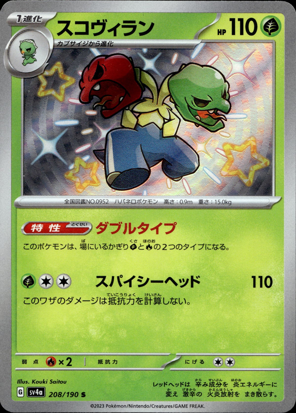 Halupenjo 208/190 Shiny Japanisch – Vorderseite