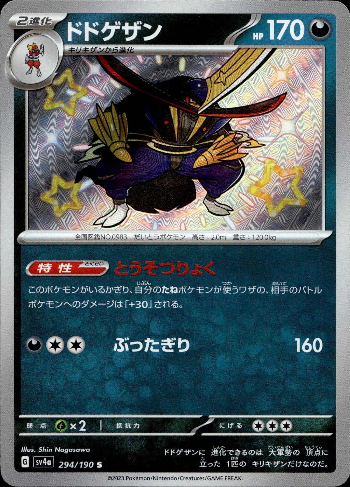 Gladimperio 294/190 Shiny Japanisch – Vorderseite