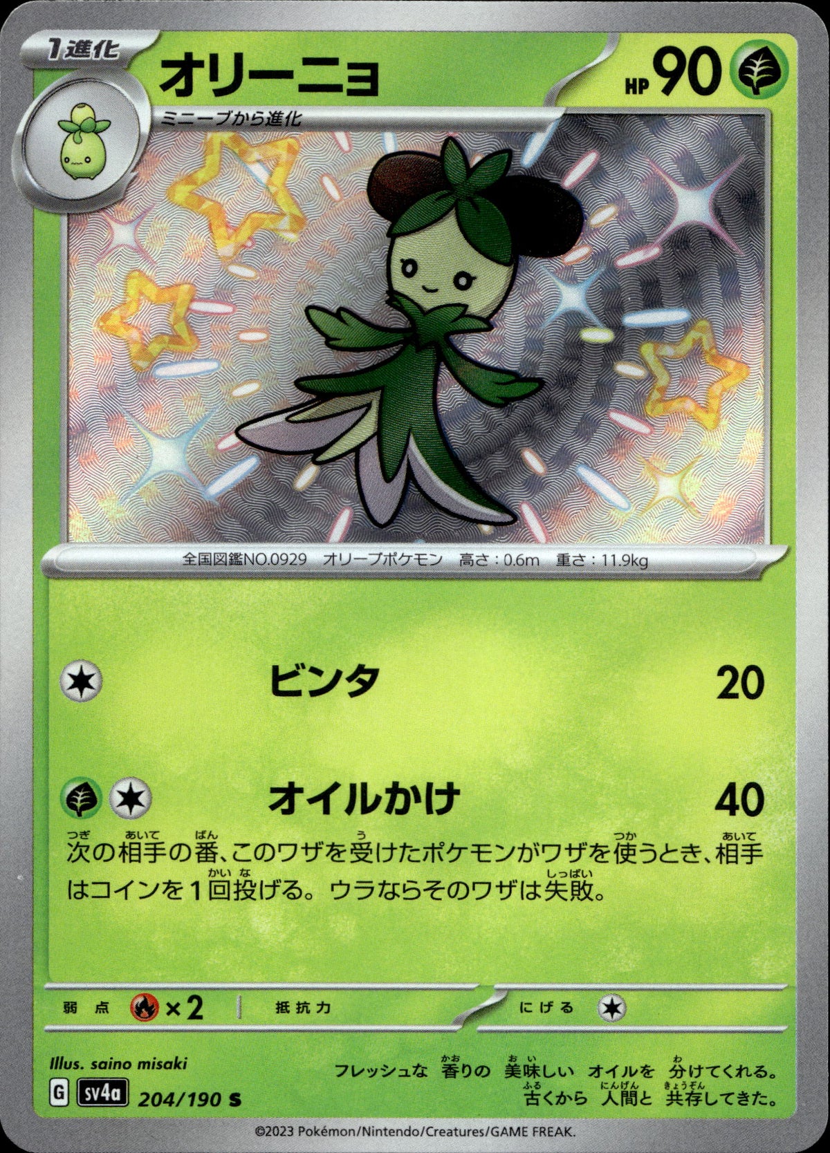 Olivinio 204/190 Shiny Japanisch – Vorderseite