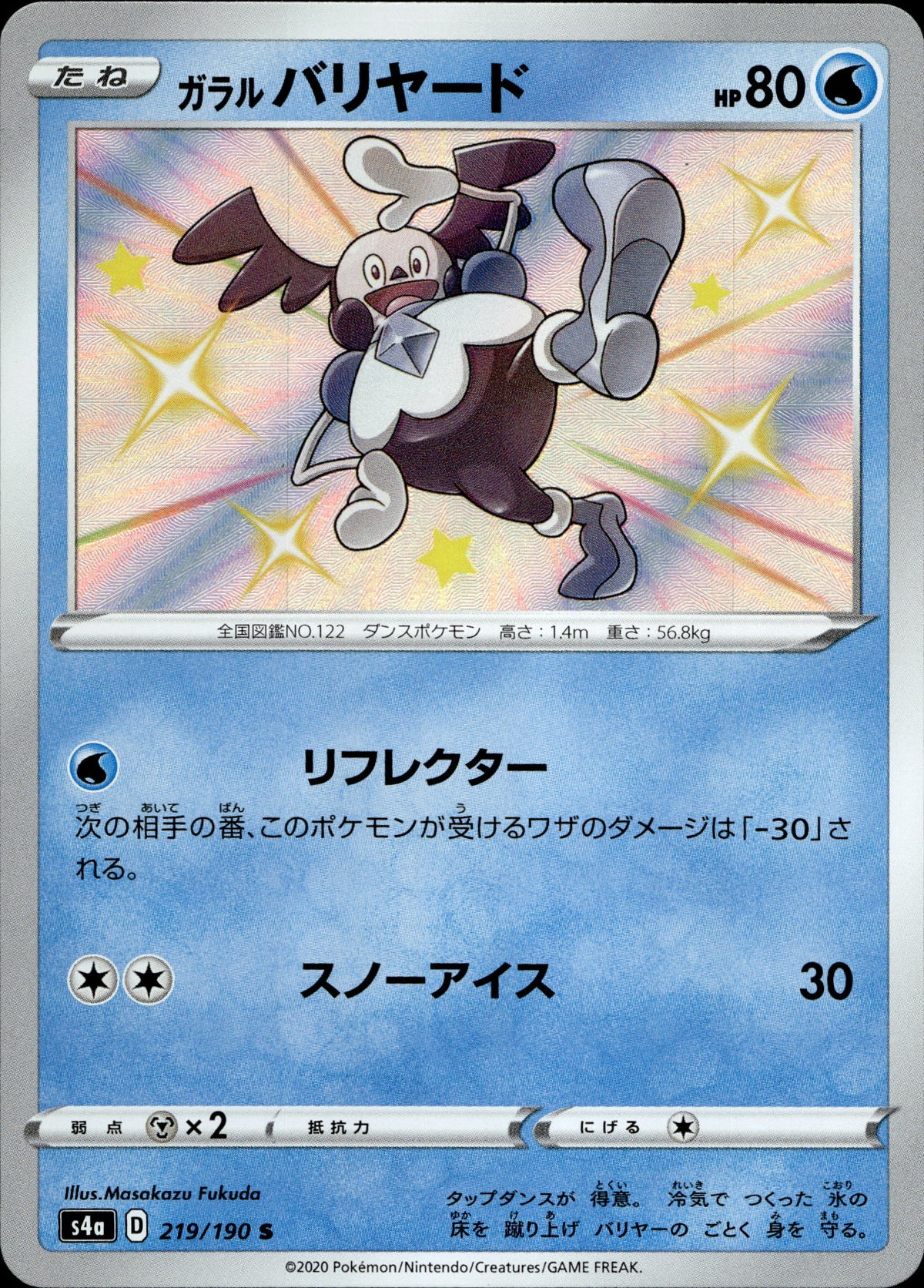 Galar-Pantimos 219/190 Shiny Japanisch – Vorderseite