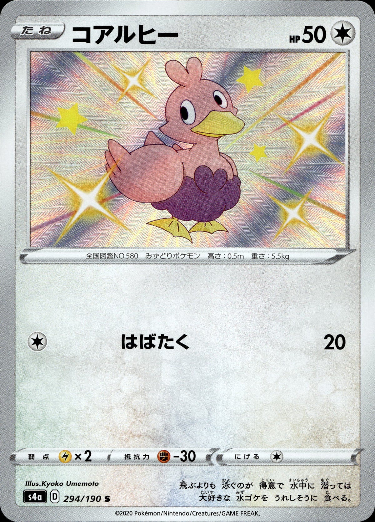 Cottini 294/190 Shiny Japanisch – Vorderseite