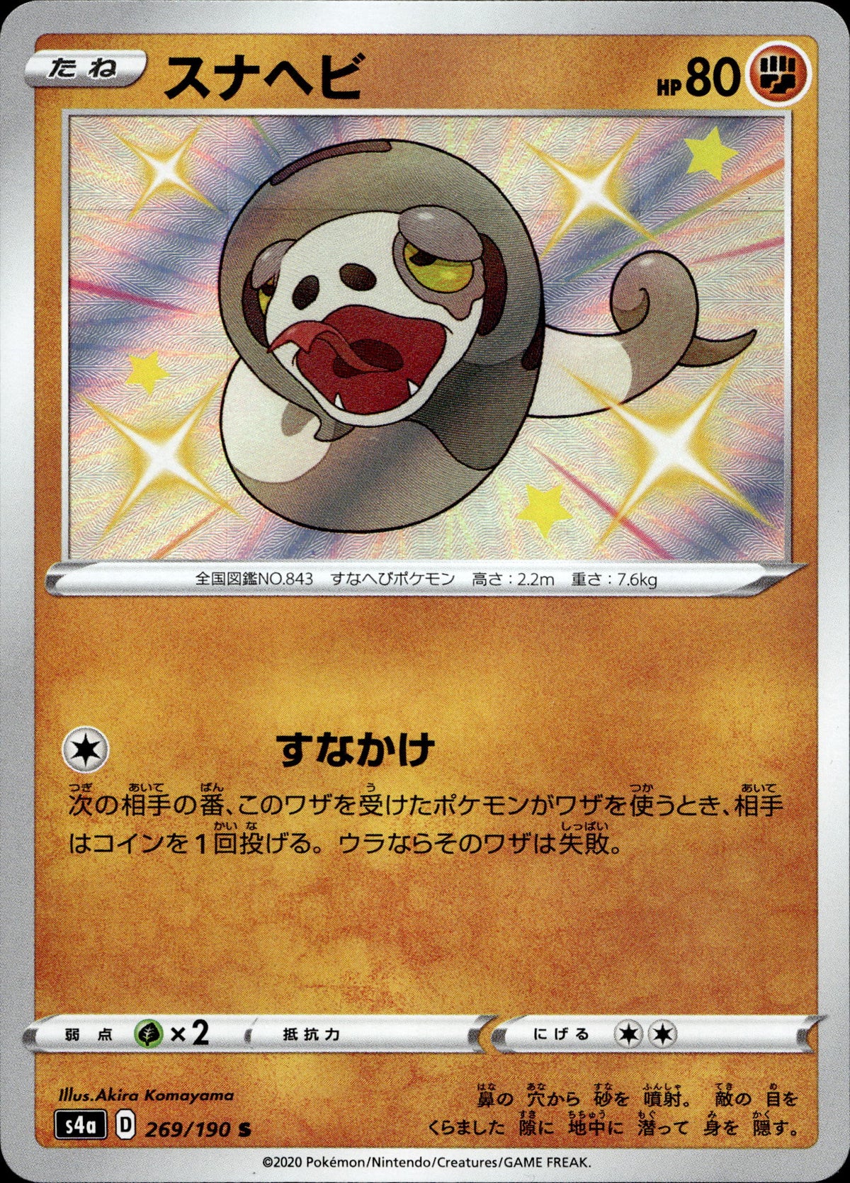 Salanga 269/190 Shiny Japanisch – Vorderseite
