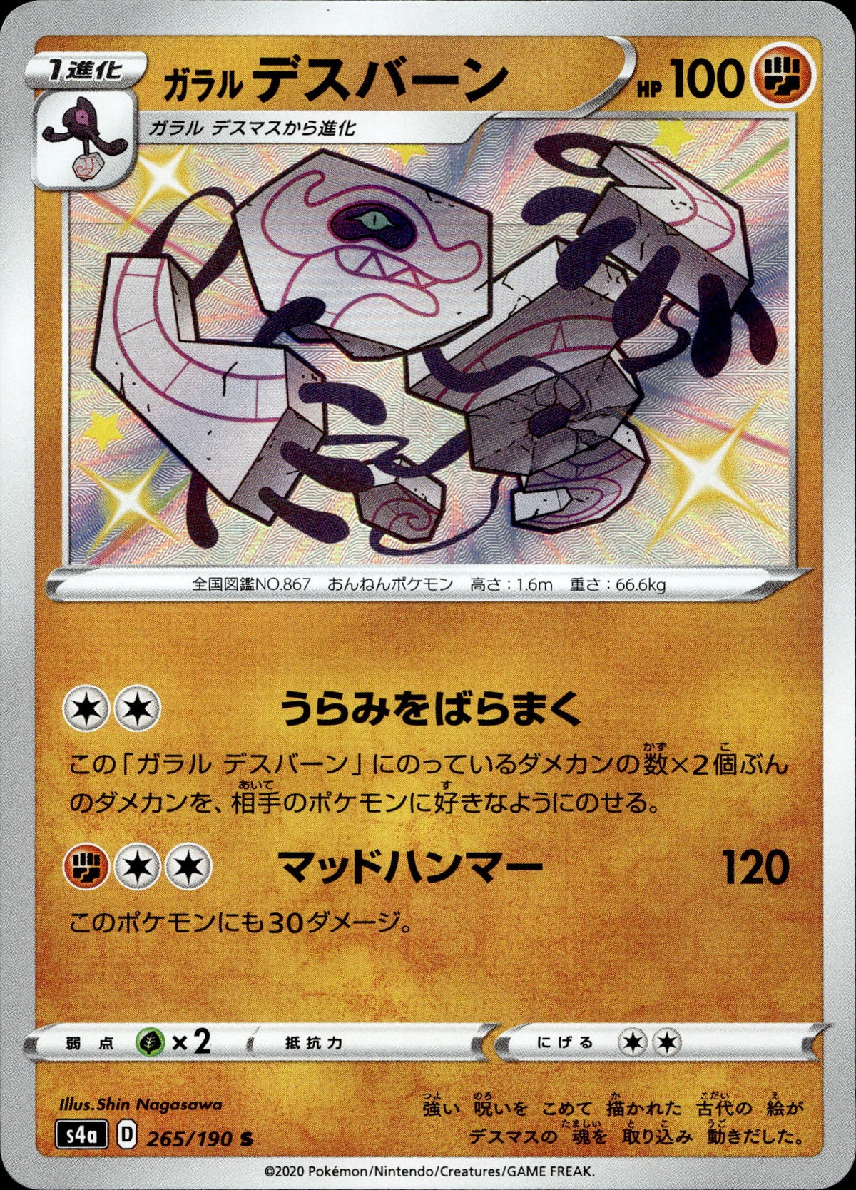 Galar-Oghnatoll 265/190 Shiny Japanisch – Vorderseite