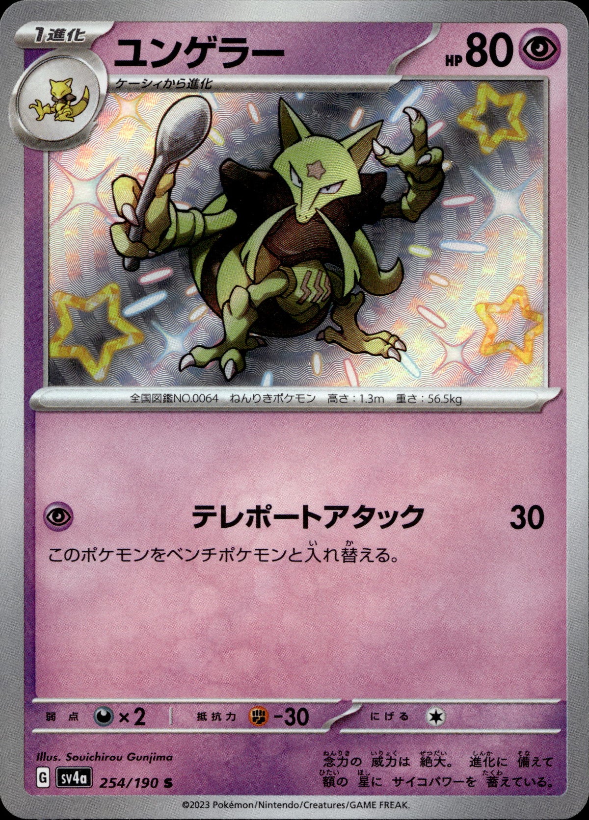 Kadabra 254/190 Shiny Japanisch – Vorderseite