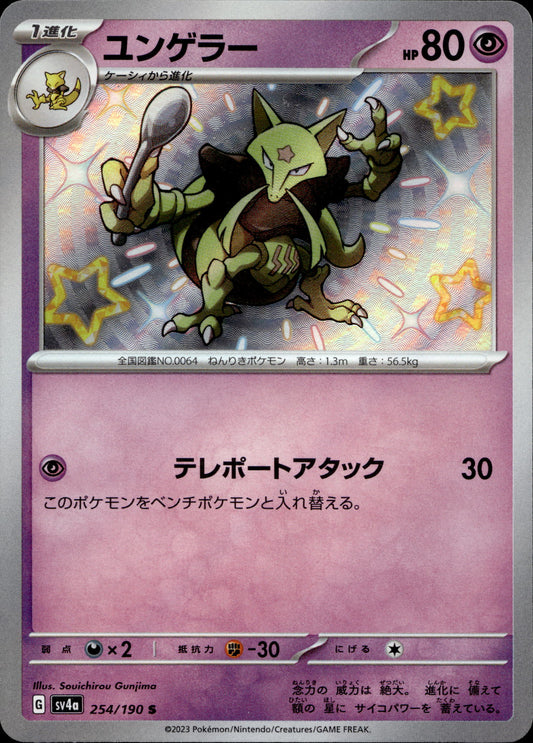 Kadabra 254/190 Shiny Japanisch – Vorderseite