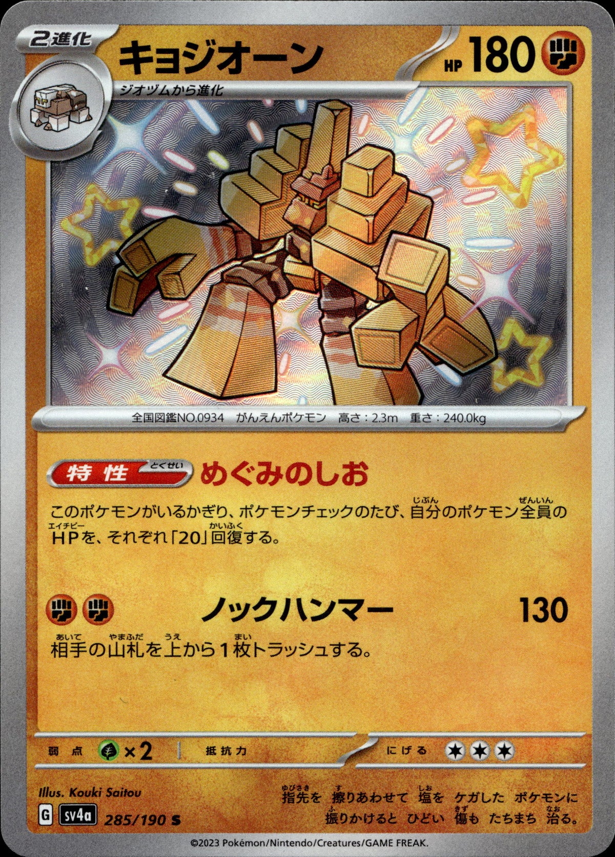 Saltigant 285/190 Shiny Japanisch – Vorderseite