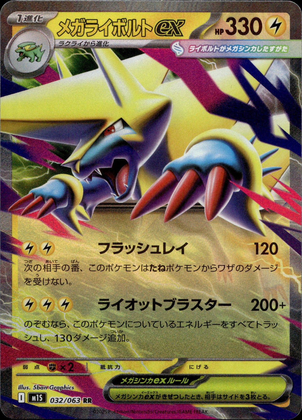 Mega-Voltenso ex 32/63 Japanisch – Vorderseite