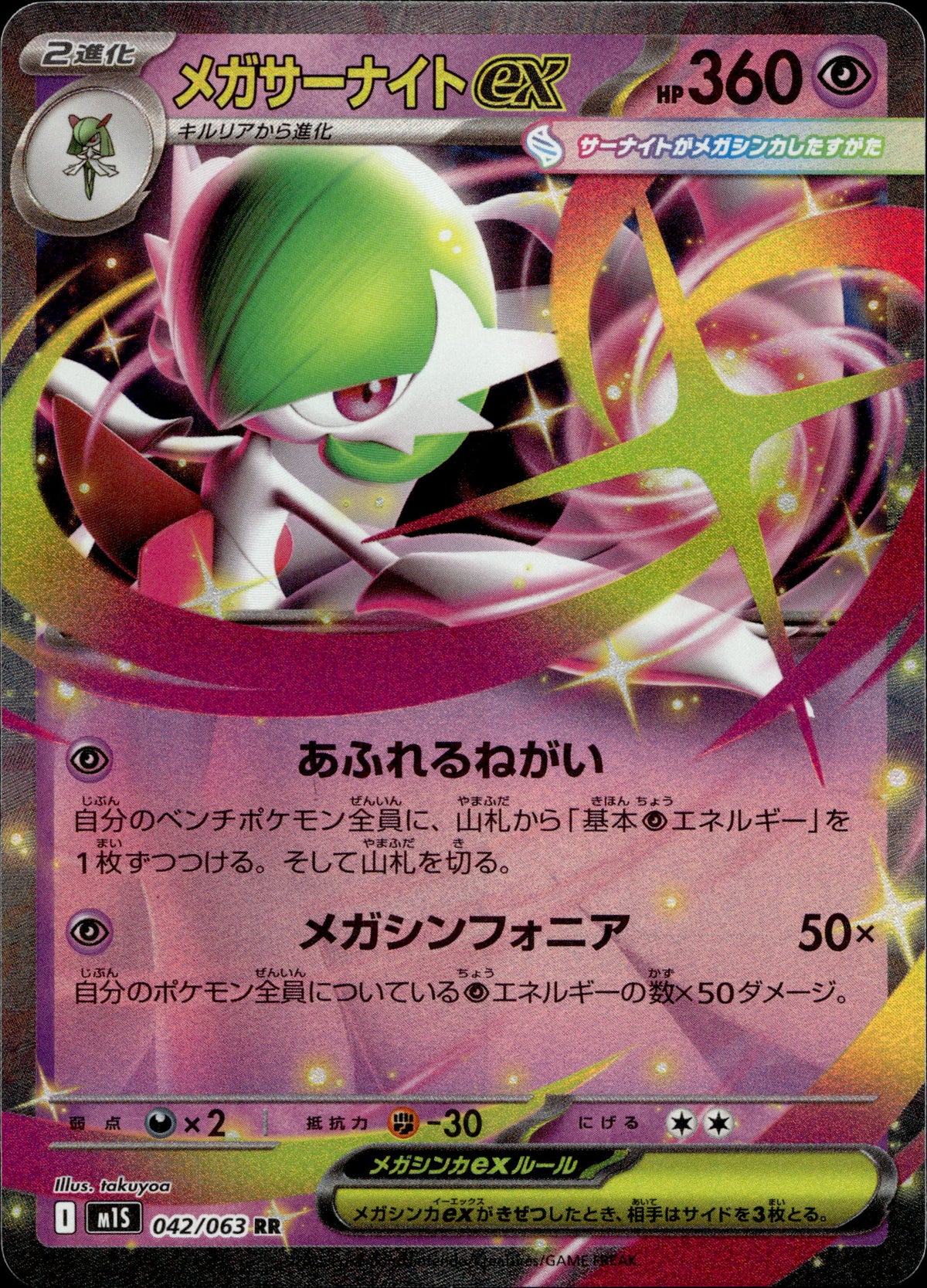 Mega-Guardevoir ex 42/63 Japanisch – Vorderseite