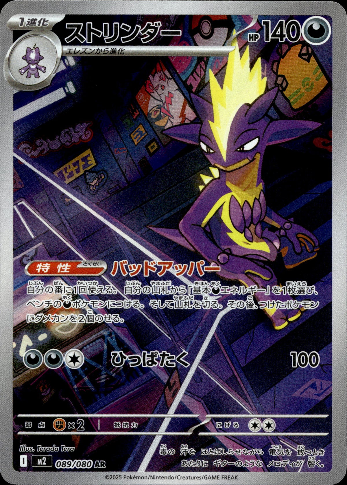 Riffex 89/80 Japanisch – Vorderseite