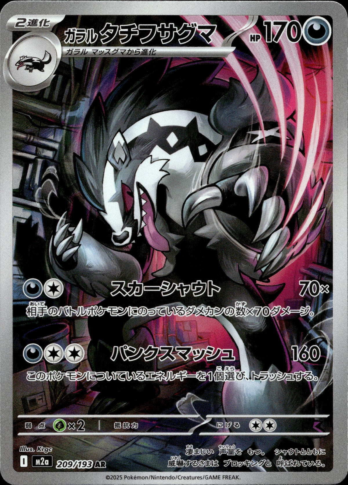 Galar-Barrikadax 209/193 Japanisch – Vorderseite