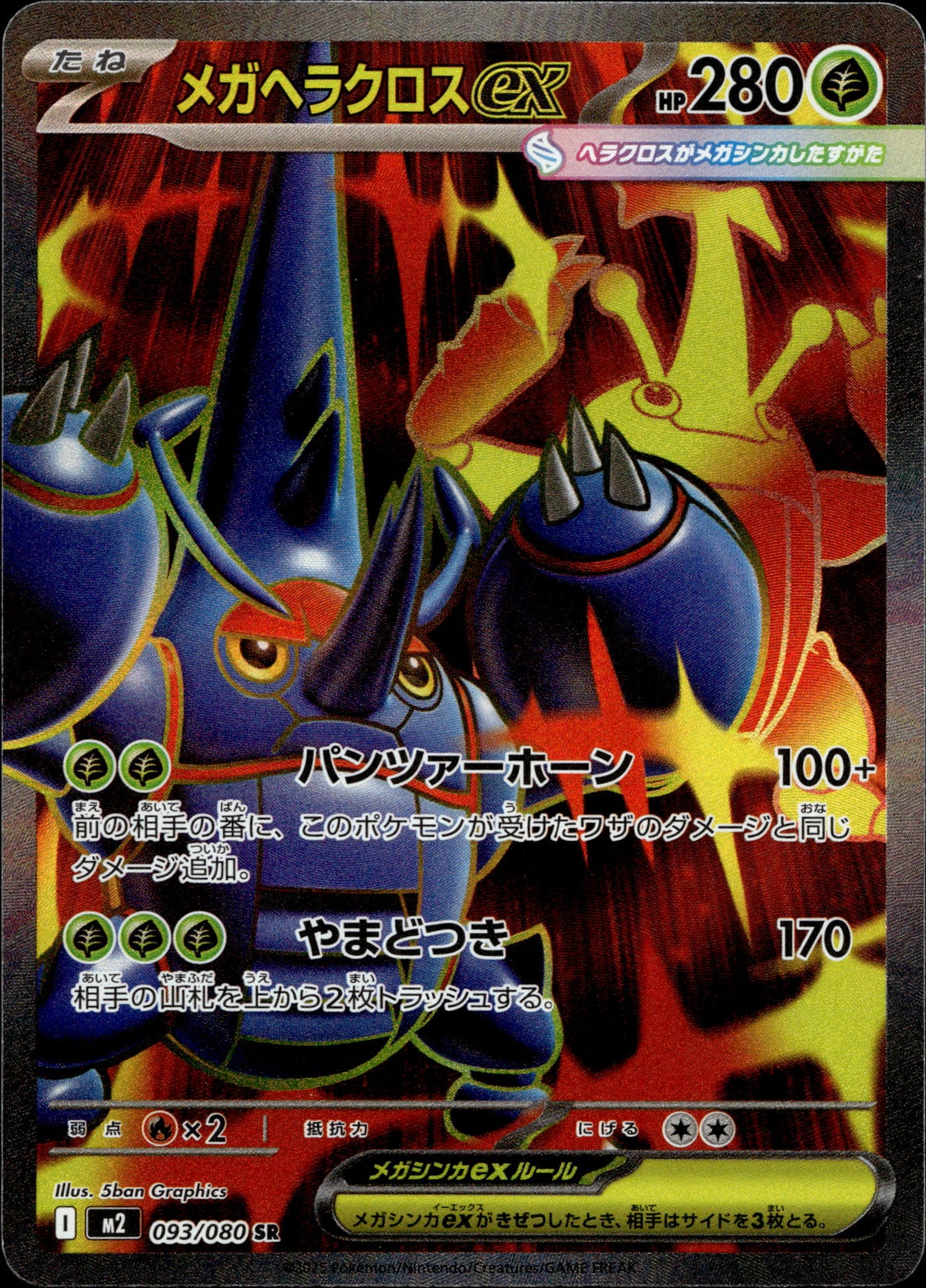 Mega-Skaraborn ex 93/80 Japanisch – Vorderseite