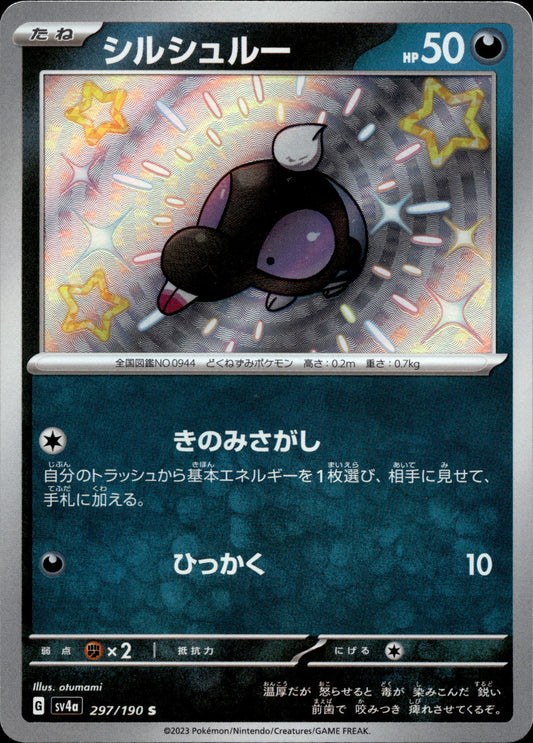 Sproxi 297/190 Shiny Japanisch – Vorderseite