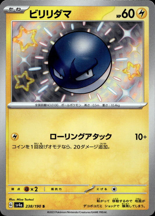 Voltobal 238/190 Shiny Japanisch – Vorderseite